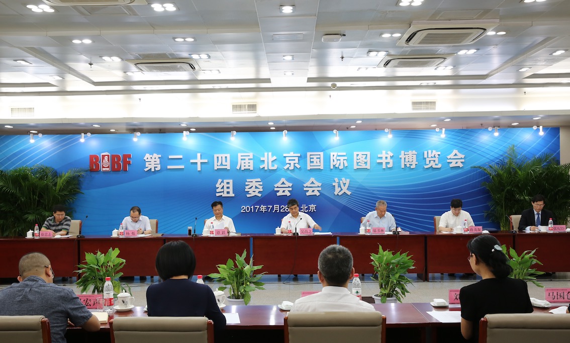 第24屆BIBF組委會會議召開——轉型升級新起點 打造國際交流平臺